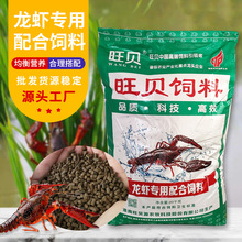 旺贝小龙虾水产养殖专用配合饲料虾粮高蛋白龙虾颗粒饲料含脱壳素