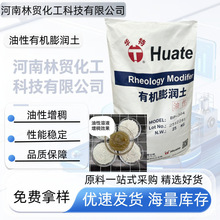 华特油性 有机膨润土 油性增稠剂油墨涂料液压油印花用有机膨润土