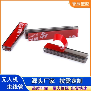 航模配件束线管透明黑色pvc异型线束管无人机线电机出线保护套管