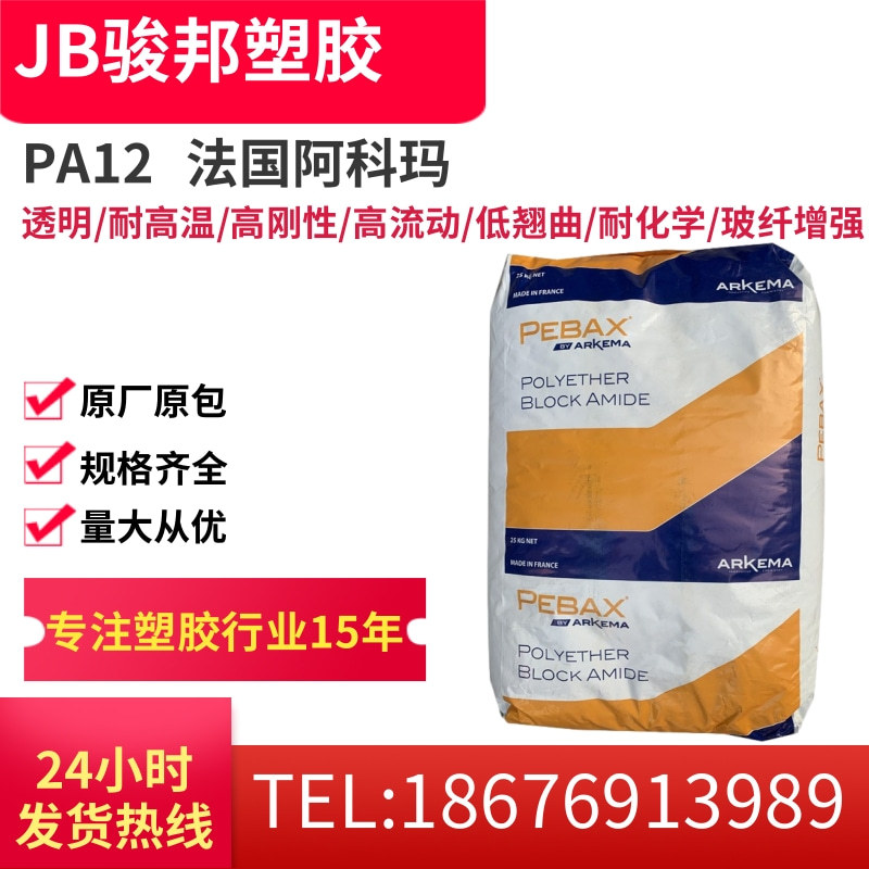 薄膜级PA12 法国阿科玛 7233   食品级 耐低温 电镀级 光稳定