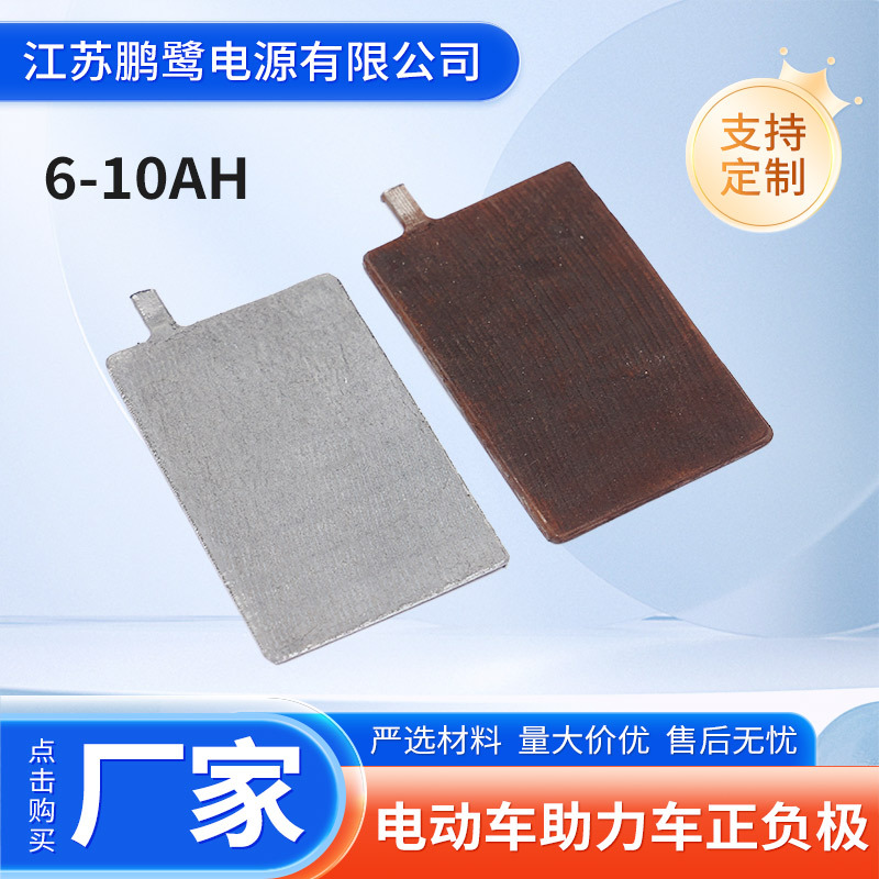 铅酸蓄电池极板6-10AH电动车助力车正负极极板江苏极板生产厂家