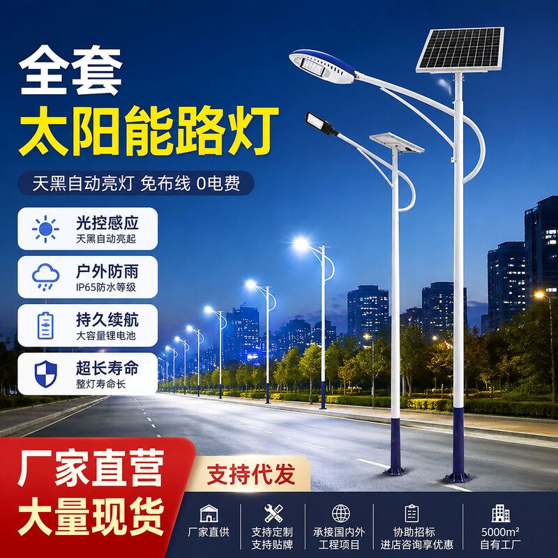 Solar outdoor streetlights, ultra-bright and high-power, for new rural areas 6.8m streetlights, high-pole solar streetlights for municipal roads Solar outdoor streetlights, ultra-bright and high-power, for new rural areas 6.8m streetlights, high-pole solar streetlights for municipal roads