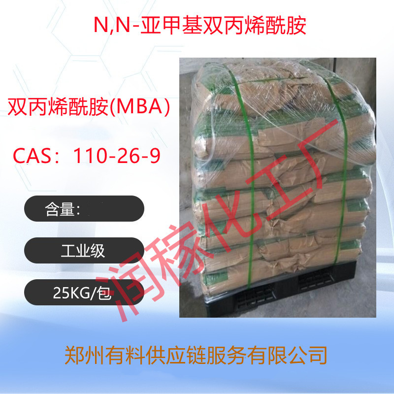 润稼N,N'-亚甲基双丙烯酰胺MBA双丙烯酰胺 交联剂甲叉双丙烯酰胺