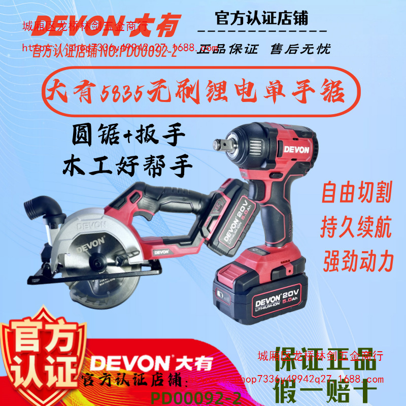 大有充电式电圆锯多功能锂电手提锯电锯电动角磨机电动扳手垒德株