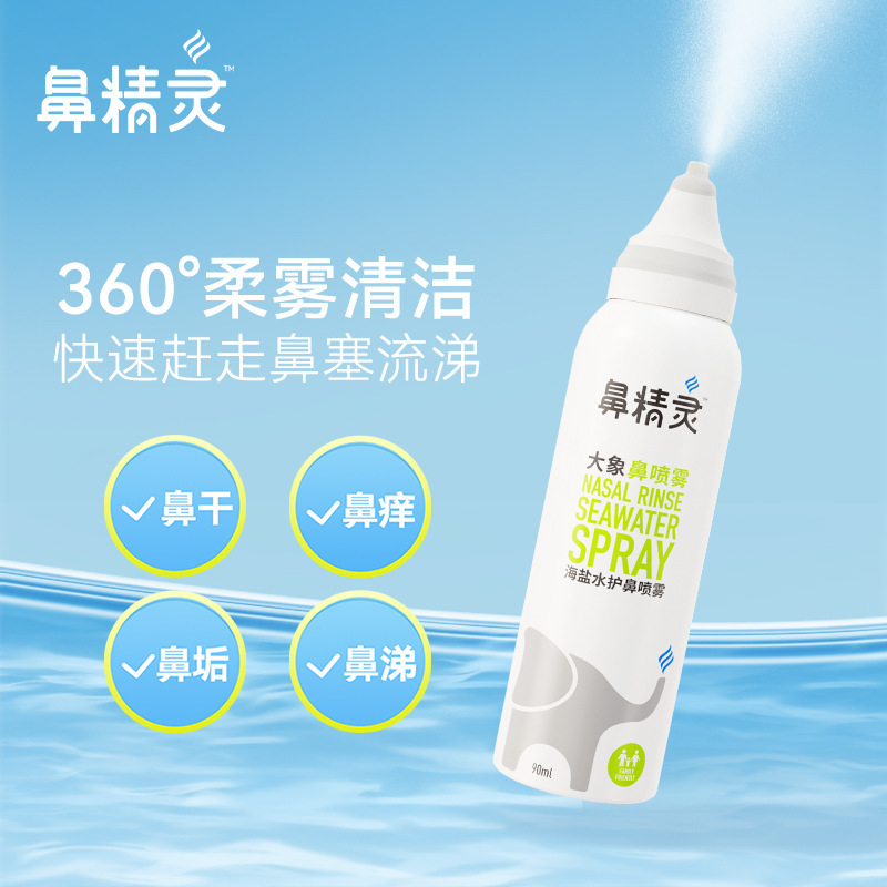 Nose Elf Elephant Nasal Spray Sea Salt Water Nasal Protection Spray Dry Nasal Congestion Nasal Runny Nasal Rinse 90Ml/Bottle