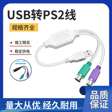 USB�DPS2�� PS2 �D�Ӿ� USBһ�ֶ��I�P��� USB�D�I�P/����D�Ӿ�