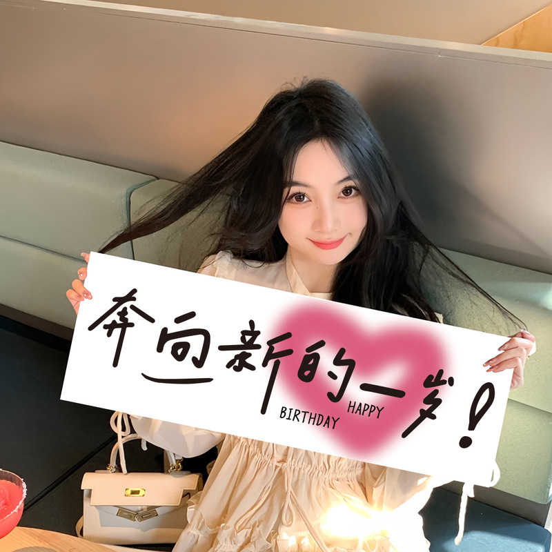生日快乐氛围感拍照道具手持横幅仪式女孩装饰场景布置用品包邮|undefined