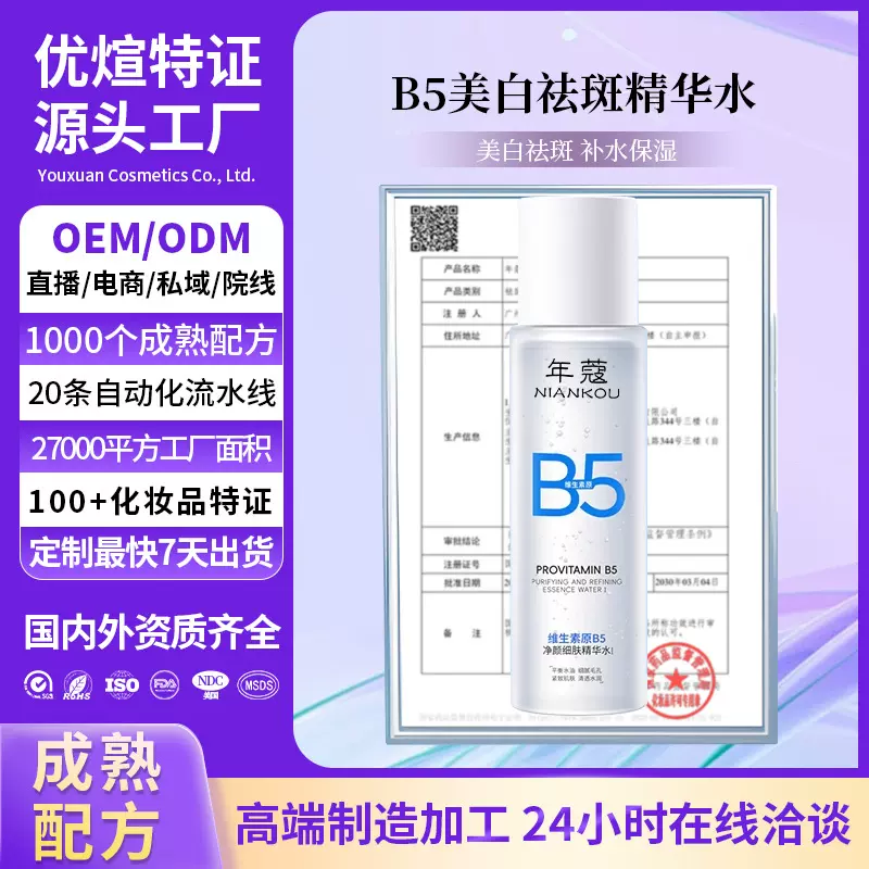 爽肤水定制正品护肤品神仙水补水保湿化妆水美妆女精华水oem贴牌
