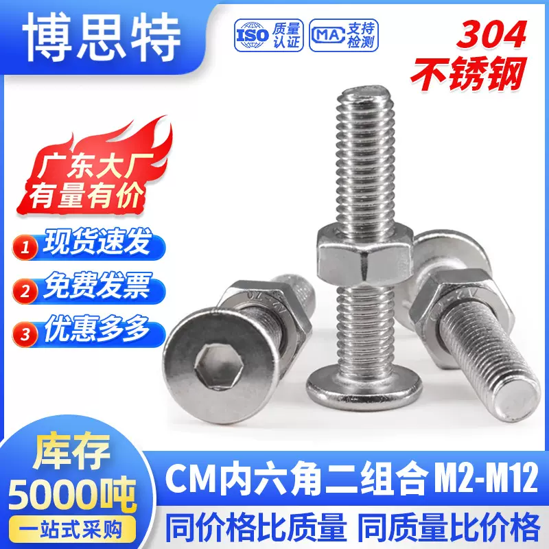 CM扁平头内六角螺丝螺母套装 304不锈钢六角螺母二组合螺丝大全