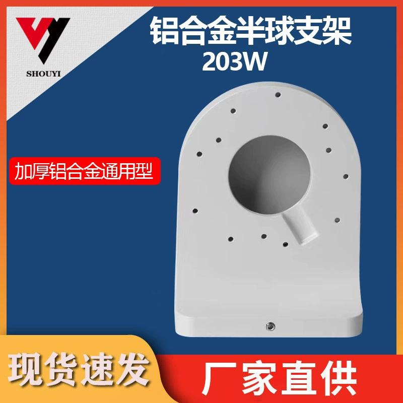 203 Вт кронштейн мониторинга полусферы из алюминиевого сплава водонепроницаемый настенный кронштейн полусферы кронштейн камеры полусферы оптом