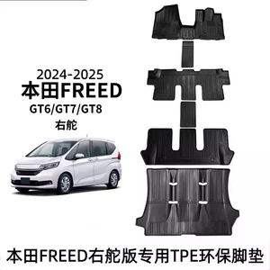 Honda Freed sağ sükanlı GT seriyası GT6 GT7 GT8 TPE döşəmə paspasları
