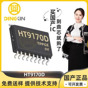 HT9170D SOP18 ���ֽ�a�V�����ܵ��p�����l��̖������ ȫ��оƬI