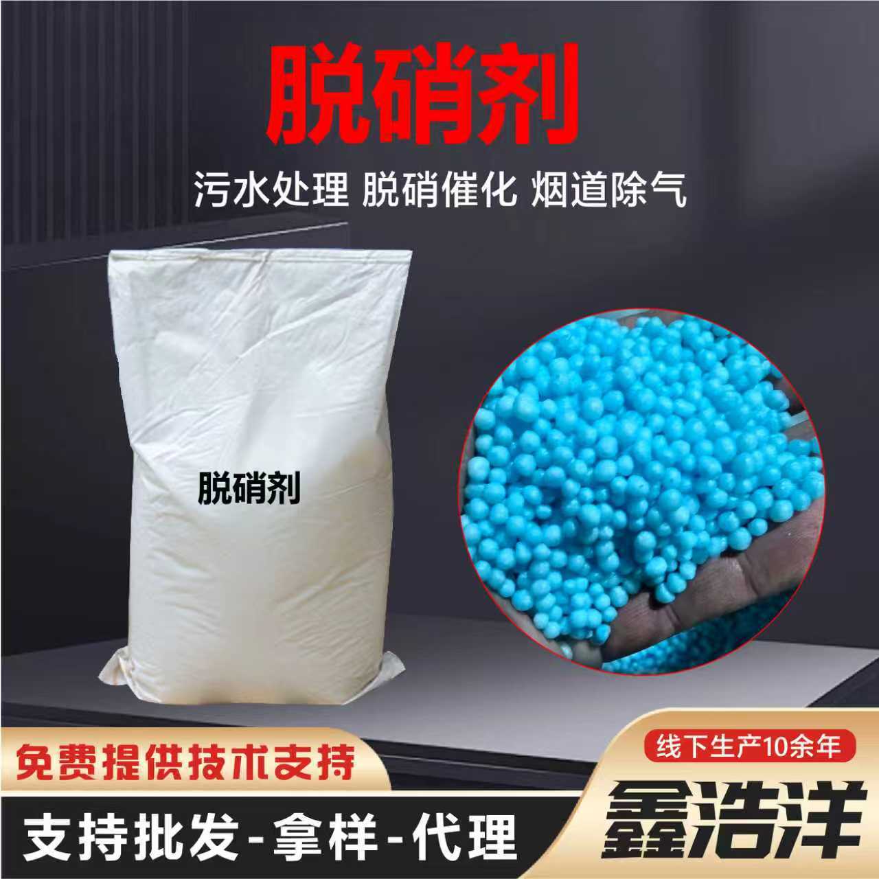 脱硝剂工业级高分子污水处理剂氮氧化物去除剂抑制剂低温脱硝剂