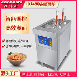 灶博士自动升降煮面炉两孔双眼双控电煮面机商用粉面烫菜炉可定制