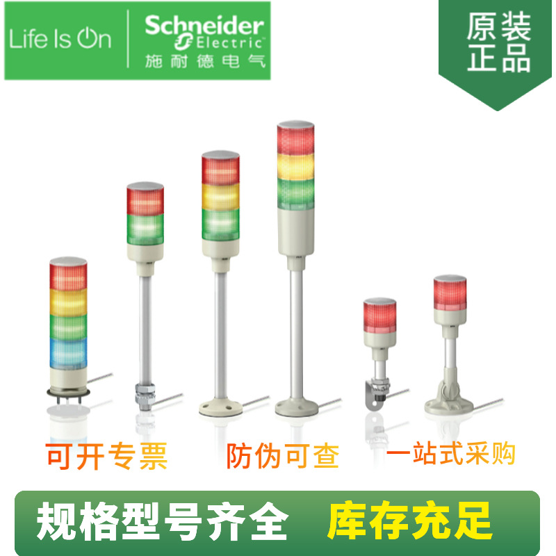 供应 3层信号灯柱 XVGB3ST 带蜂鸣器 支撑管安装 24VAC/DC