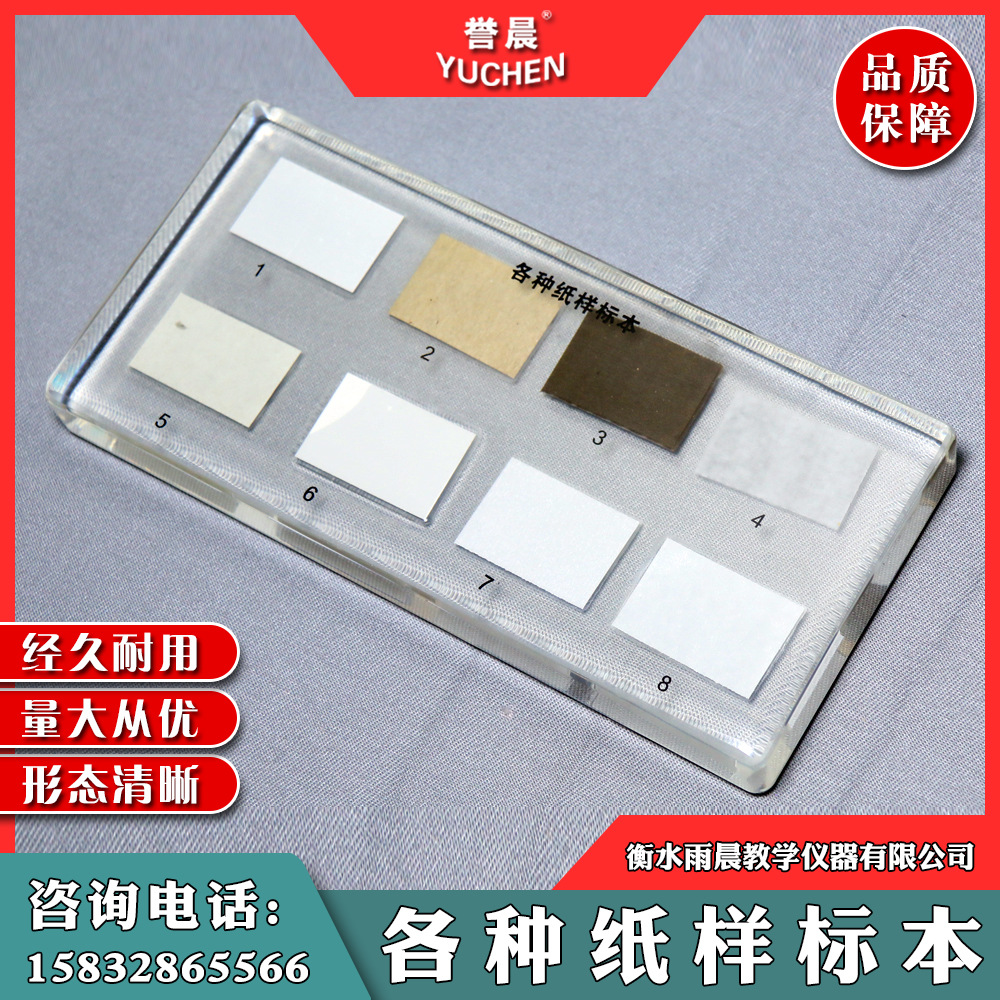 SI-3004各种纸样标本实心有机包埋实物认知教学仪器展示教具模型