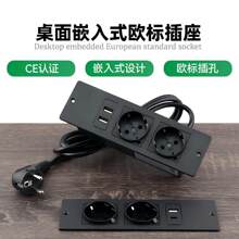 桌面嵌入式插座欧标办公接线板家具柜子内嵌带USB电源线认证线盒