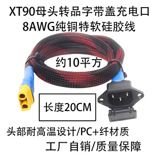 XT90ĸ�^�D���wƷ�ֳ�늿ڼs10ƽ��8AWG��ܛ���z�W�ܾ���������