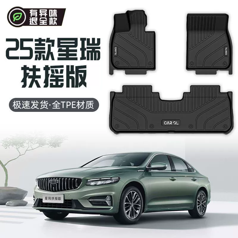 Применимо к Geely Xingrui Pots TPE Верхний слой 25 полных комплектов основного ковра для вождения