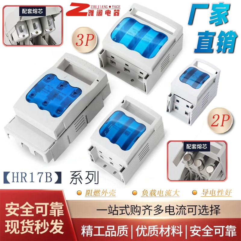 人民HR17b熔断器式隔离开关40A63A100A160A630含熔芯导件其他