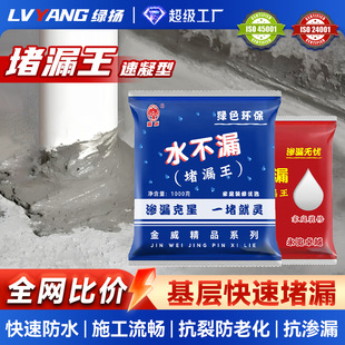 Water-Proof Quick-Drying Agent Cement Leak-Proofing Agent Kitchen Bathroom Leak-Proofing King Leak-Proofing Treasure Waterproof Material Coating