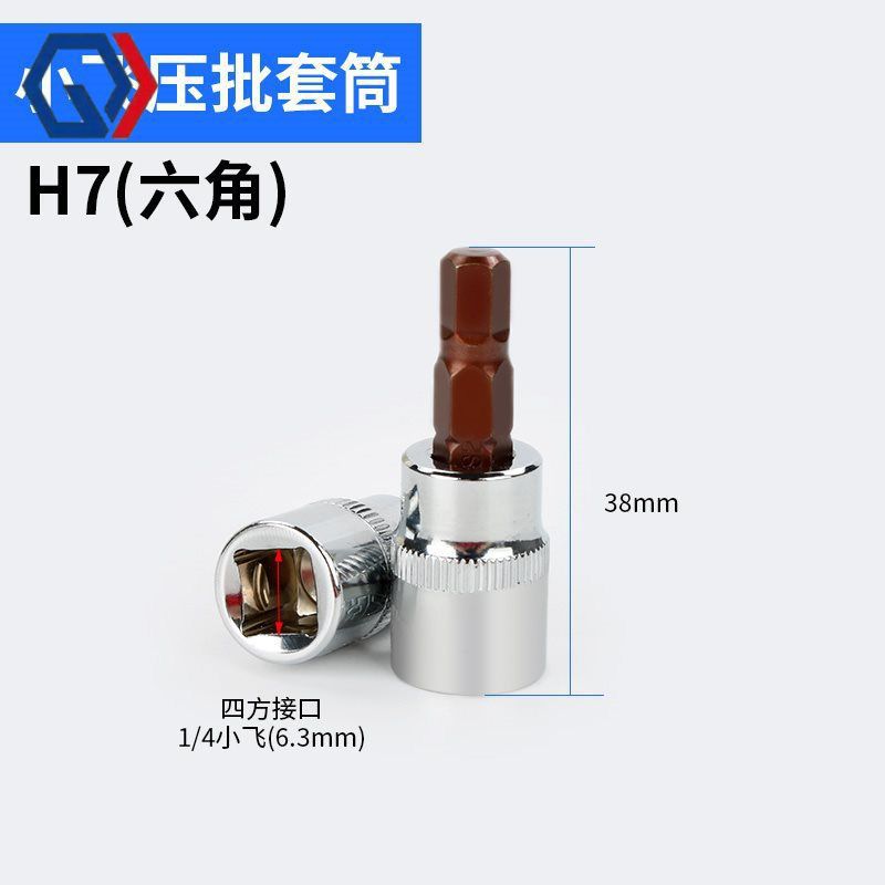 庆迪旋具套筒1/4寸6.3mm内六角十字一字米字梅花快速扳手批头旋具