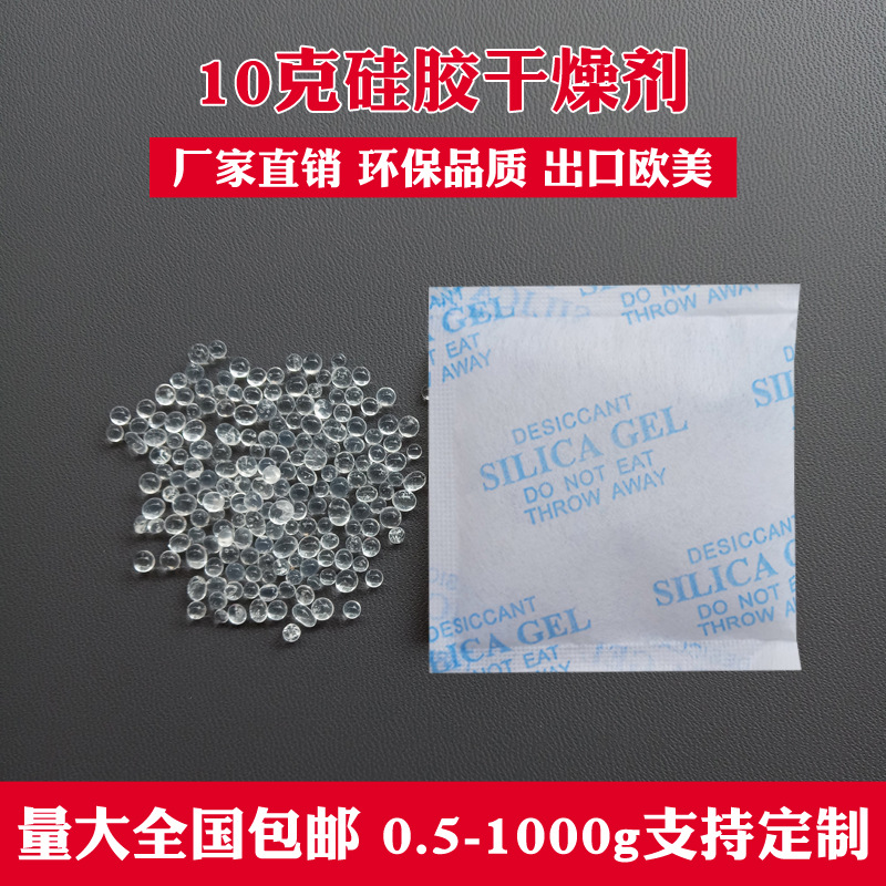 10克英文无纺布环保防潮珠服装箱包电子防潮剂食品硅胶干燥剂厂家
