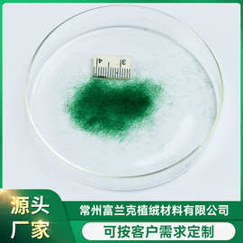 按需定 制工艺品绒毛 玩具绒毛 饰品原材料植绒颜色齐植绒材料
