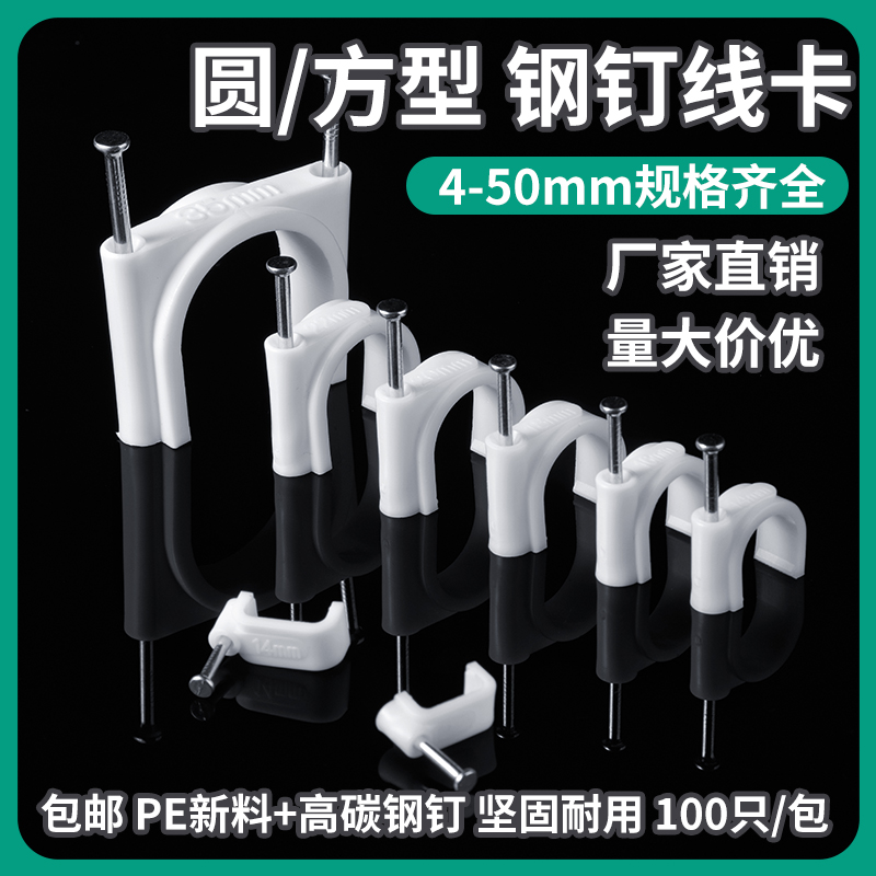 方形/圆形 线卡子扣固定钢钉电线卡扣固定器走线管卡钉电缆固定器