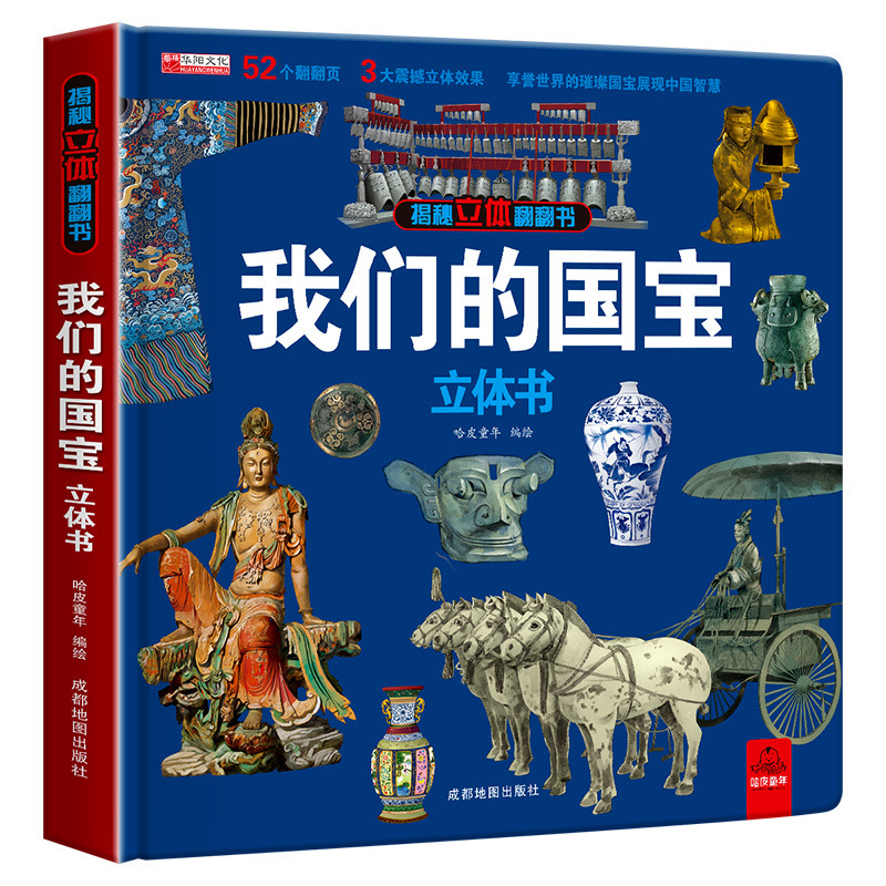 Our national treasure three -dimensional book