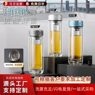 纯钛双层玻璃杯高硼硅隔热茶水分离杯办公杯企业 LOGO 定制礼品