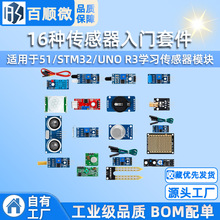 16�ִ����������׼�������51/STM32/UNO R3ѧϰ������ģ��