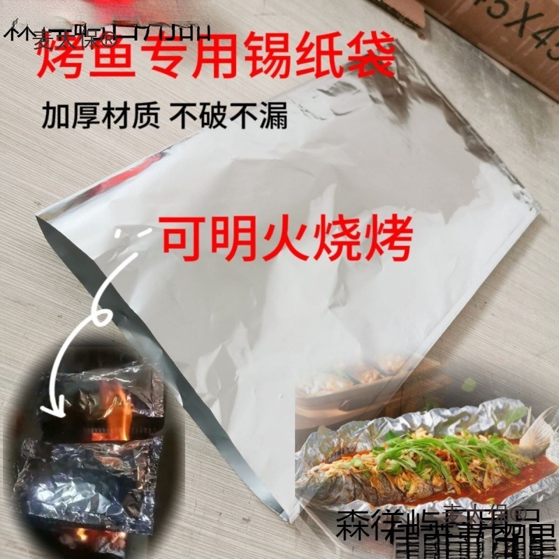 锡纸袋食品级烧烤烤鱼烤肉烘焙商用烤箱耐高温铝箔纸袋加厚麦太保