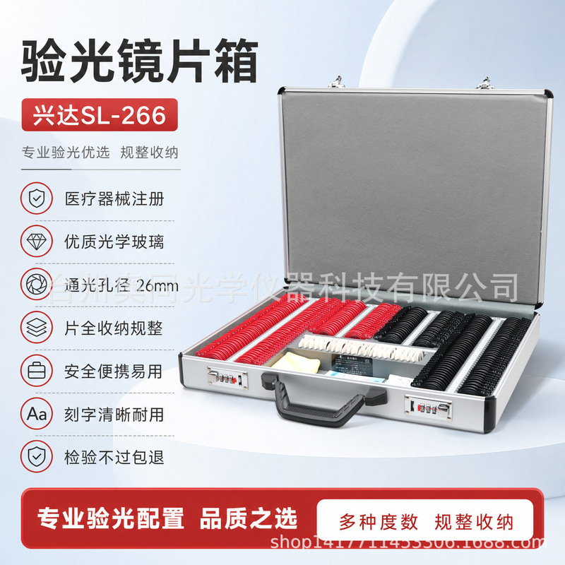 Xingda Optometry Lens Box 266 Lens Case for Optical Shops and Eye Hospitals, Specialized for Ophthalmology with Certificate of Quality