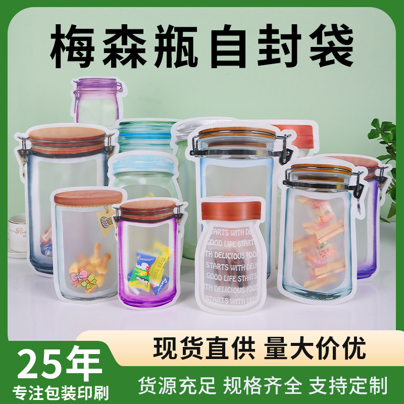 食品グレードの原材料鮮度保持密封袋メイソンジャー密封袋キャンディスナックビスケットかわいい包装袋在庫あり|undefined