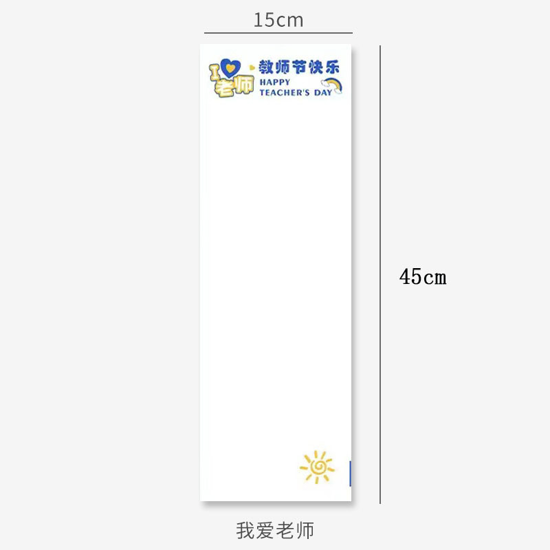 教师节快乐【蓝色】20张/包15*45cm;15*45cm
