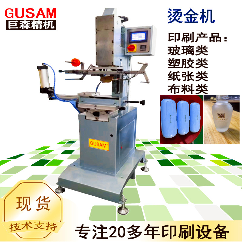 全自动跑台穿梭烫金烫银机 塑胶玻璃表面图案烫画机厂家生产
