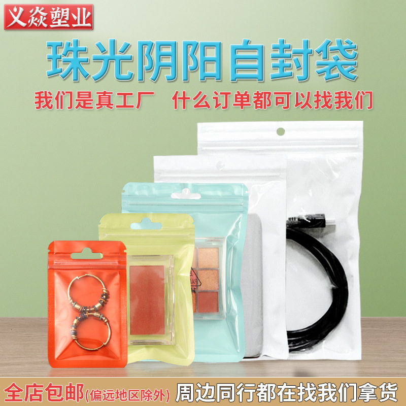 定制16丝珠光阴阳自封袋马卡龙封口袋12丝小号饰品塑封袋手机壳密