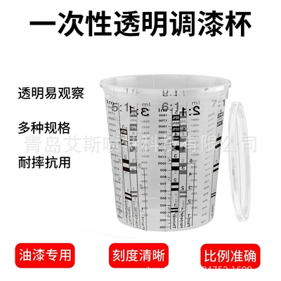 Sheet Metal Spray Repair Cup with Proportional Scale, Disposable - paint-adjustment-cup-lid-2250ml-100-sets