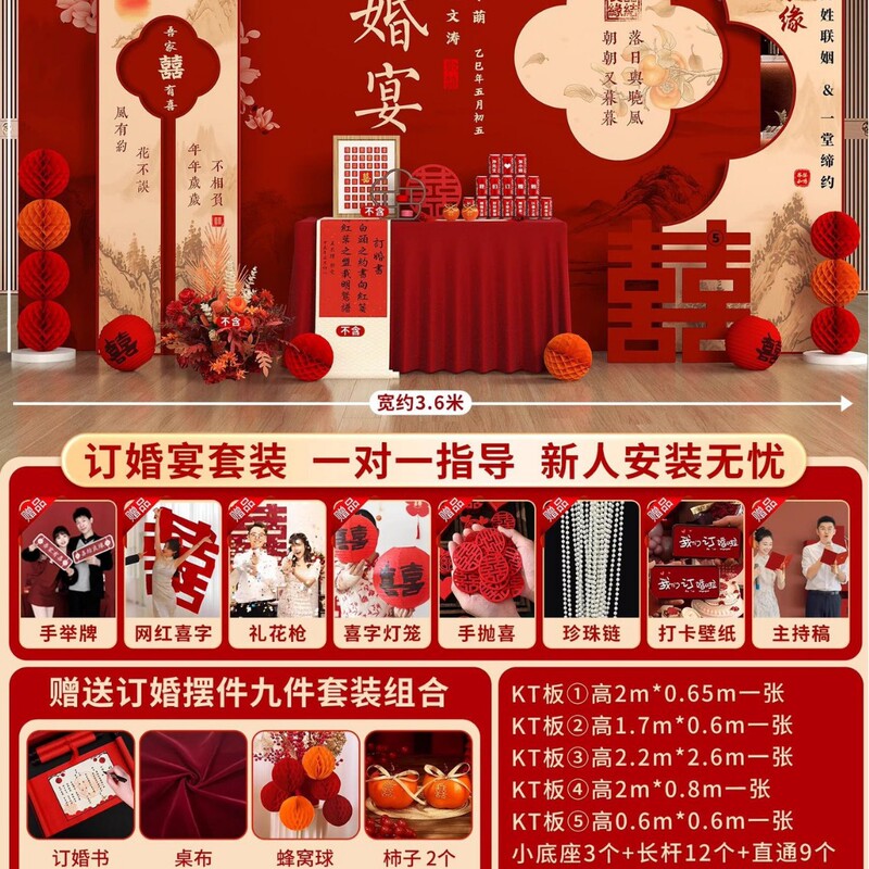 订婚布置装饰全套板背景墙新中式定 制用品摆台件场景背景板|undefined