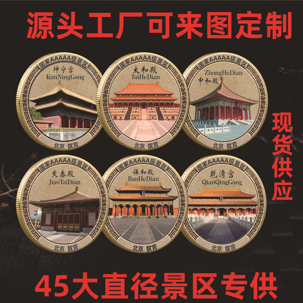现货 北京故宫景区纪念币 文传古城旅游纪念章 景点制作纪念礼品