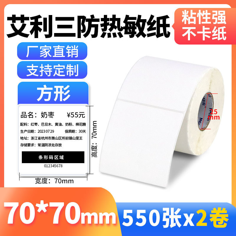 Nomax 3 耐性感熱ラベル紙 60*40 20 30 50 70 80 90 100 空白粘着計量紙|undefined