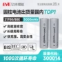 eve三元亿纬锂能定制锂电池