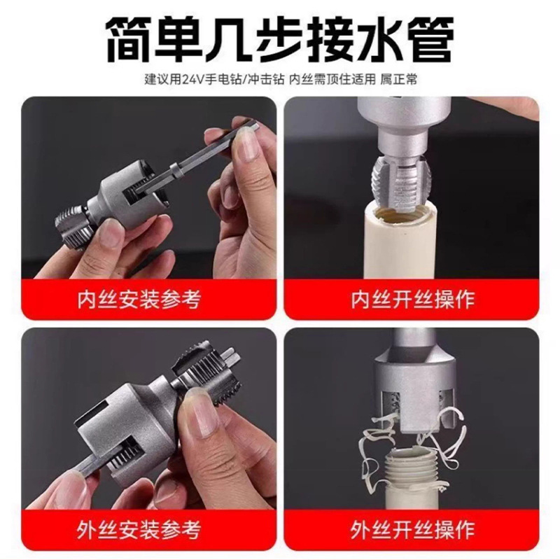 内外ネジ用配管内穴オープナー 4/6点ユニバーサル一体型新型電動ドリル ppr 配管ねじ切りセットツール|undefined