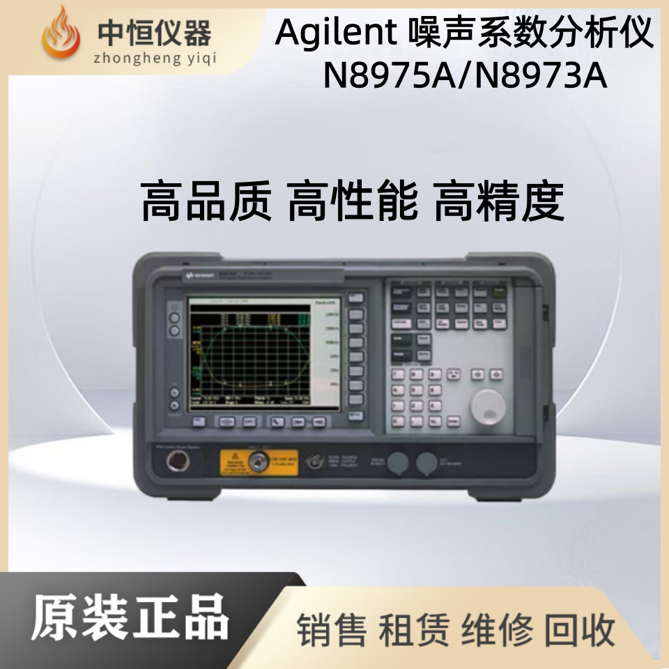 安捷伦N8975A/Agilent n8975a噪声系数分析仪