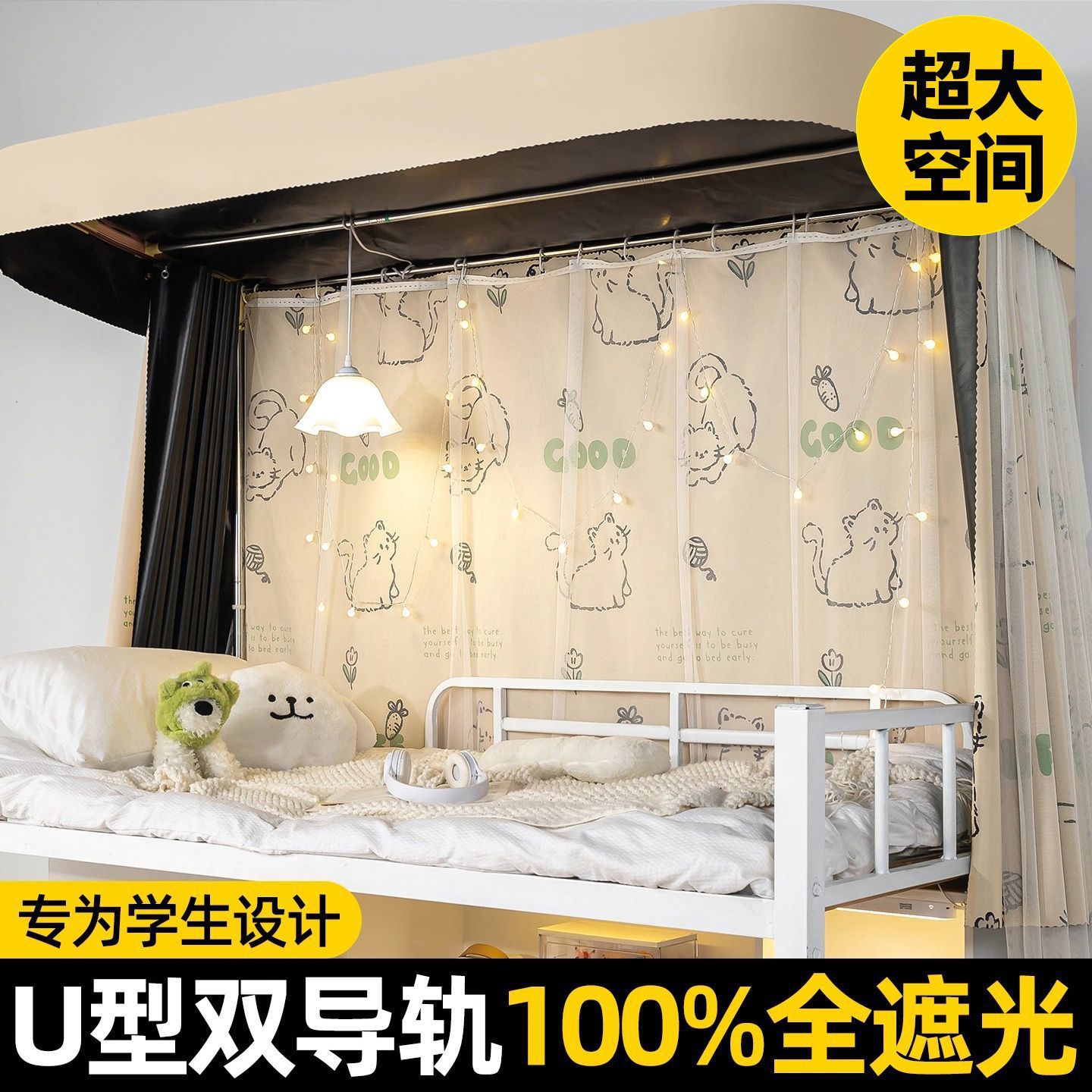 dormitorio estudiantil U-shaped doble pista cama cortina dormitorio universitario fuerte sombreado cama mosquitería especial cortina cortina de privacidad