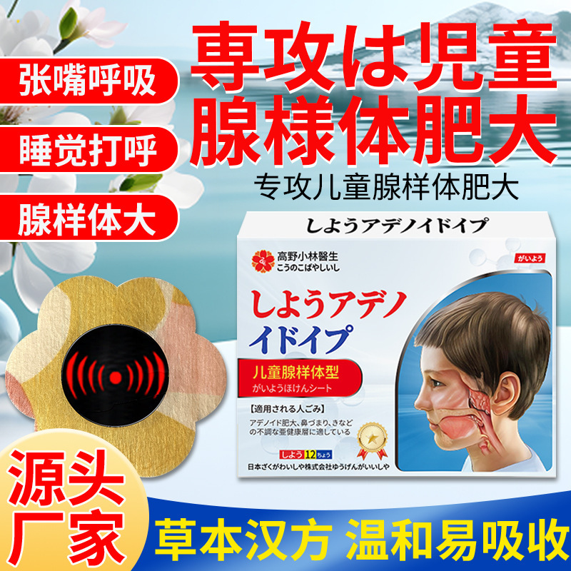 小児アデノイドパッチ、開口睡眠、開口呼吸ケア、鎮静ヘルスケアパッチ、小児アデノイド肥大軟膏パッチ|undefined