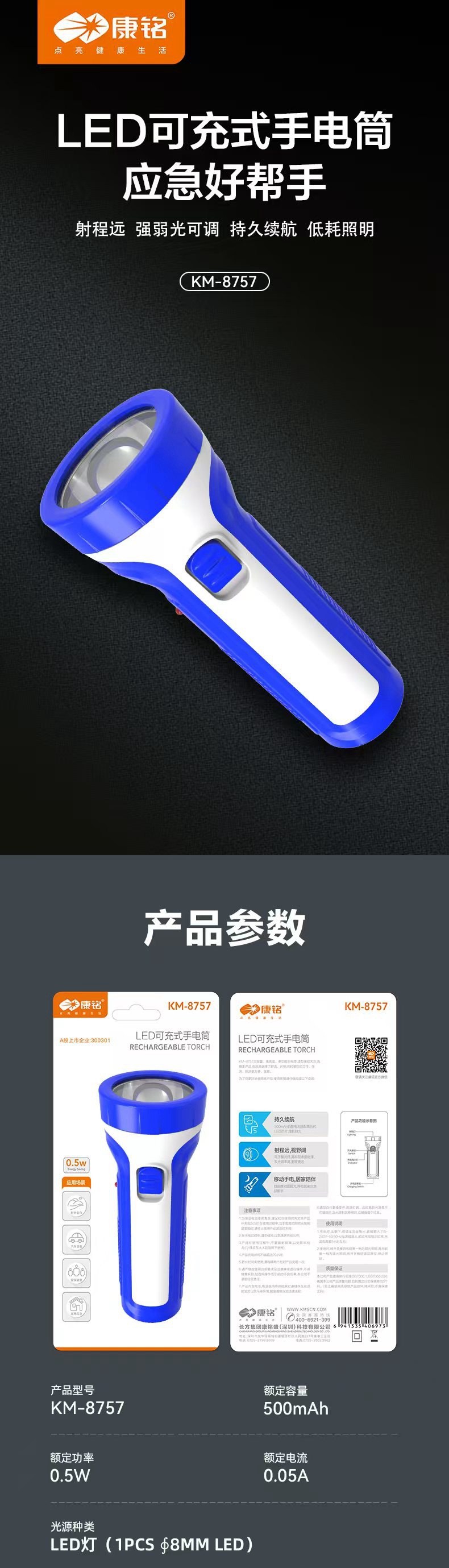 Kang Ming 8736A Rechargeable Household Flashlight Outdoor Lighting Night Riding Flashlight