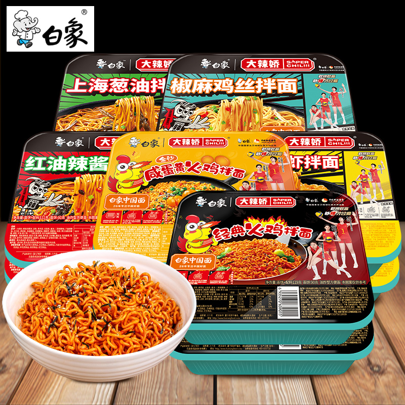 白象拌乐多盒装火鸡小龙虾咸蛋黄干拌面方便速食整箱批发宿舍食品