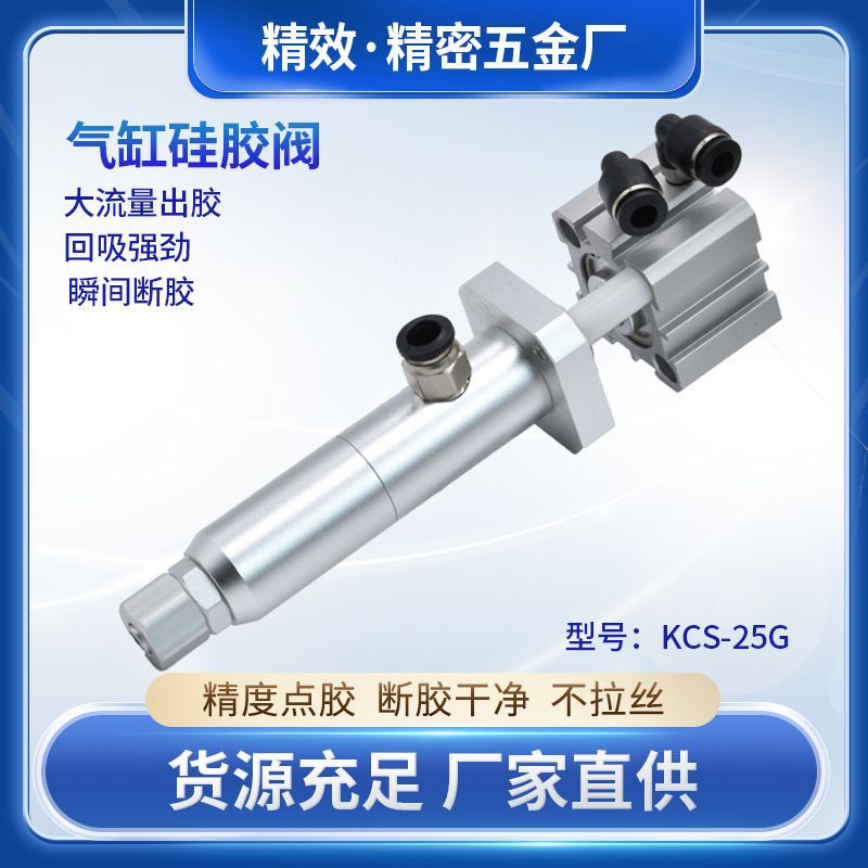 硅胶阀大流量回吸式点胶阀中高粘度压胶阀硅胶点胶阀非标机高精度